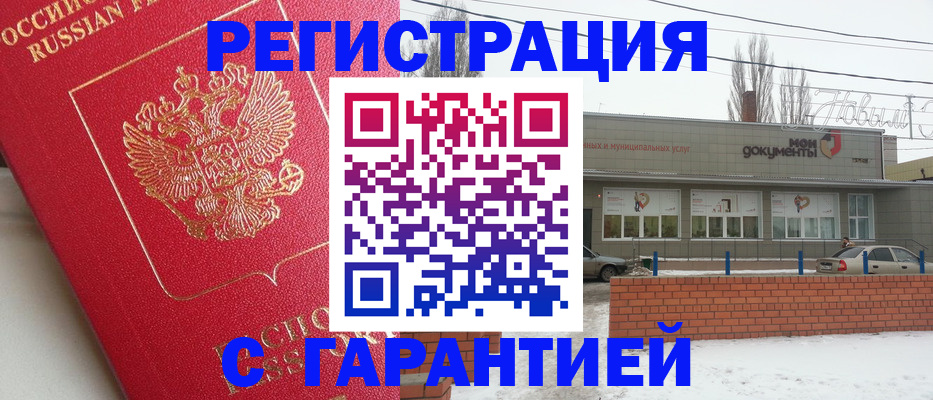 прописка для работы в Ростове