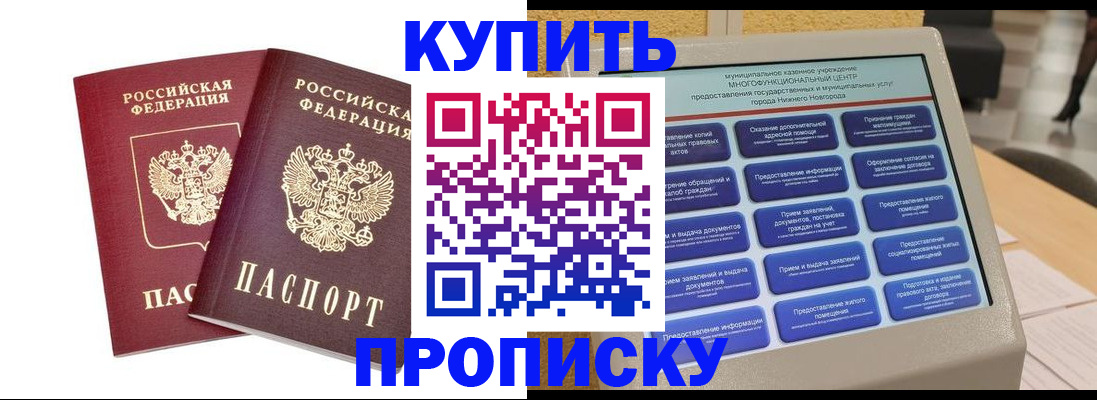 прописка от собственника в Ростове